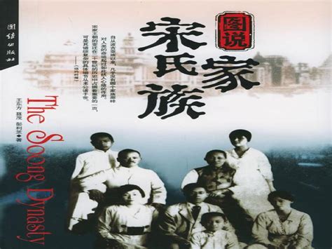 宋氏家族|民国第一家族宋氏家族发家史：从南洋小学徒到国父之。